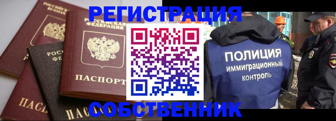 прописка для работы в Пятигорске