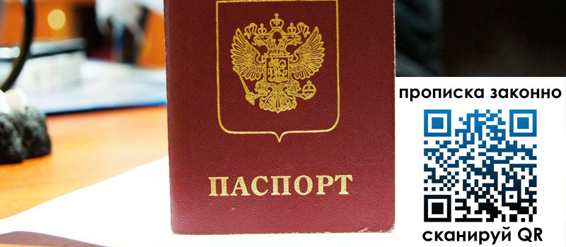 регистрация в Пятигорске